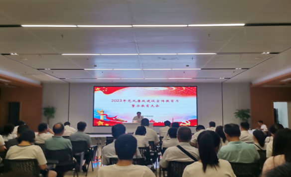 中心召开干部职工警示教育大会