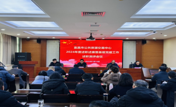市公共资源交易中心召开年度述职述廉暨党建工作述职测评会议
